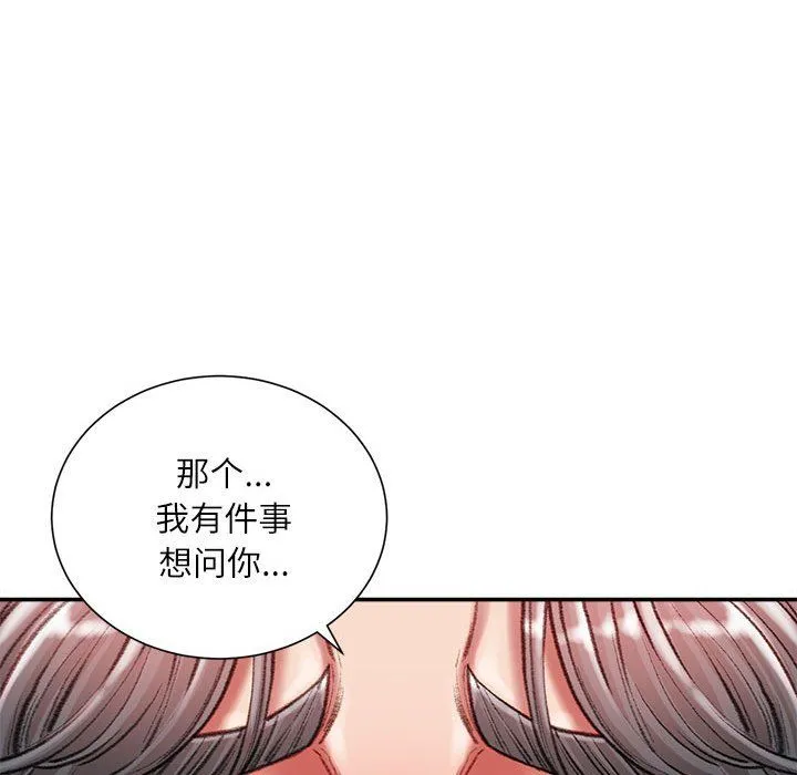 不务正业 第36话 第40页
