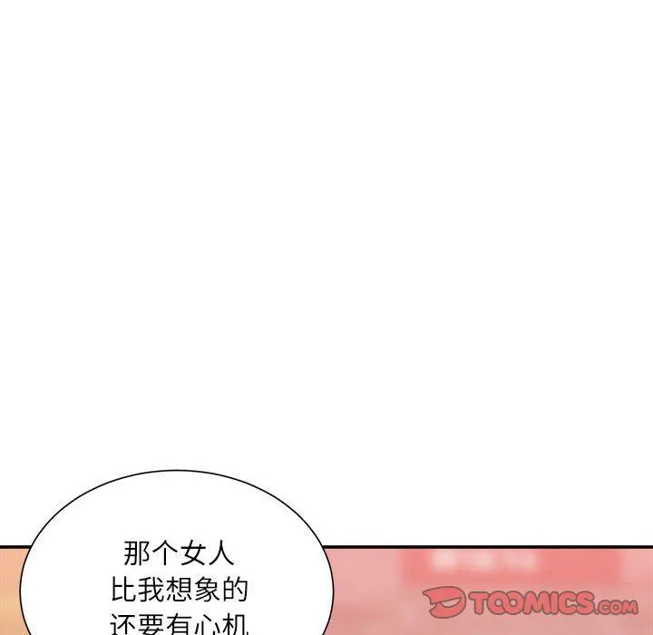 不务正业 第36话 第123页