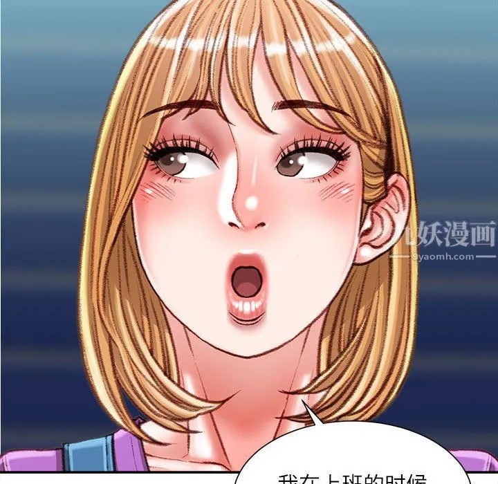 不务正业 第36话 第24页