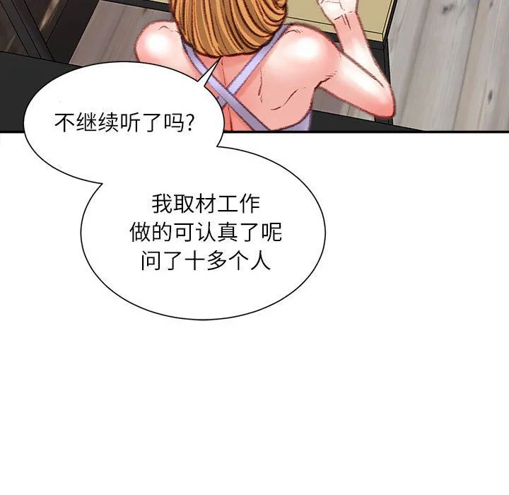 不务正业 第36话 第120页