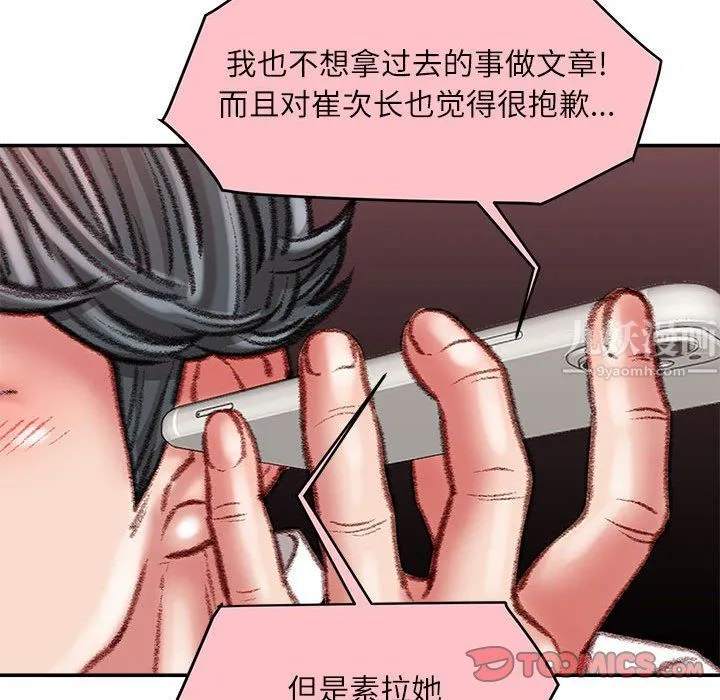 不务正业 第36话 第117页