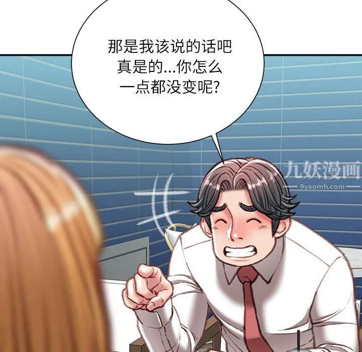 不务正业 第36话 第31页