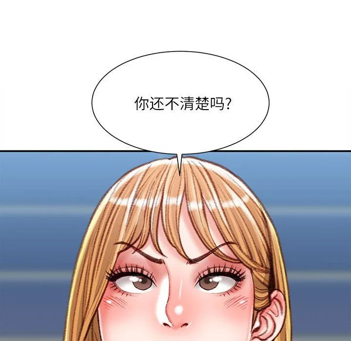不务正业 第36话 第78页