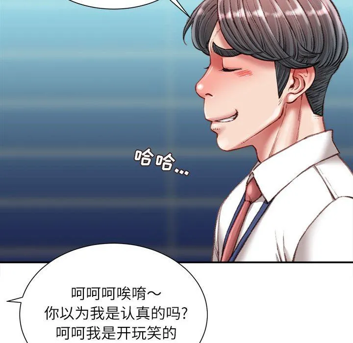不务正业 第36话 第35页