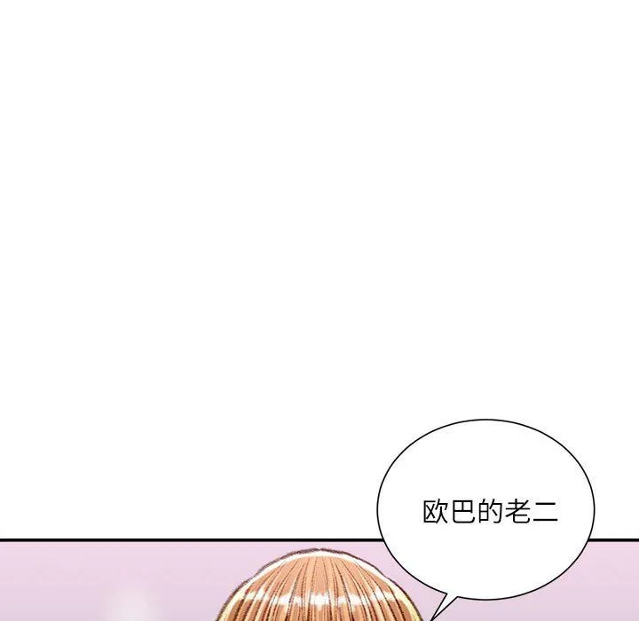 不务正业 第36话 第145页