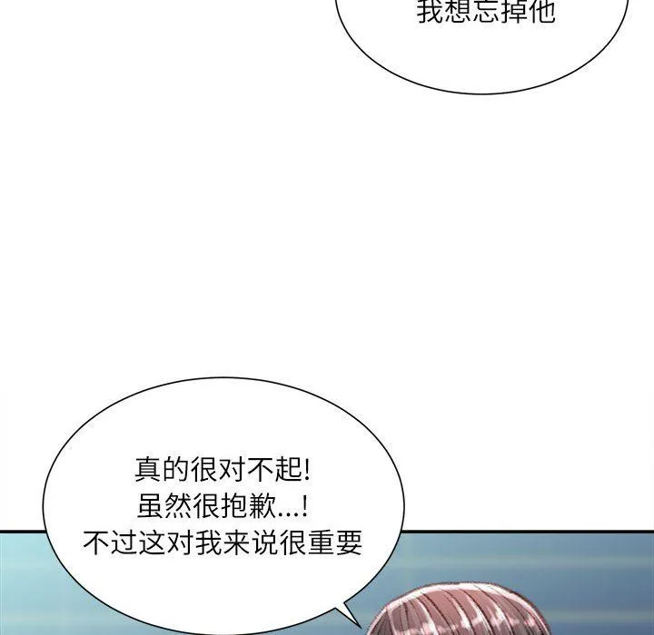 不务正业 第36话 第46页