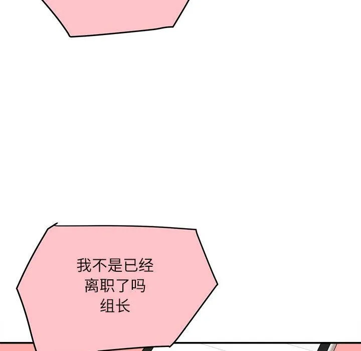 不务正业 第36话 第110页