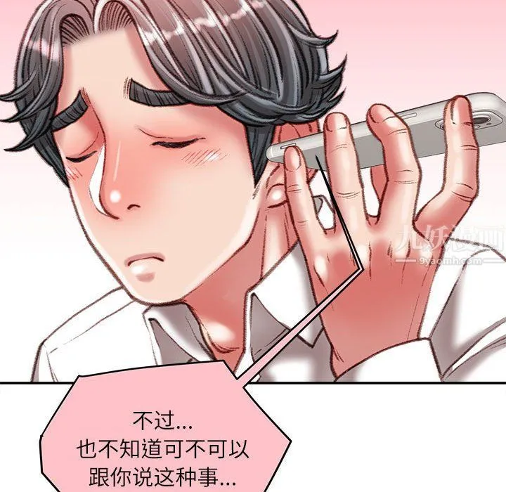不务正业 第36话 第109页