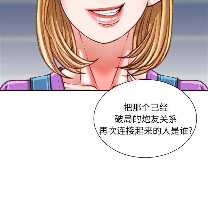 不务正业 第36话 第79页