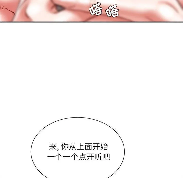 不务正业 第36话 第106页