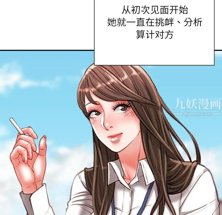 不务正业 第36话 第130页