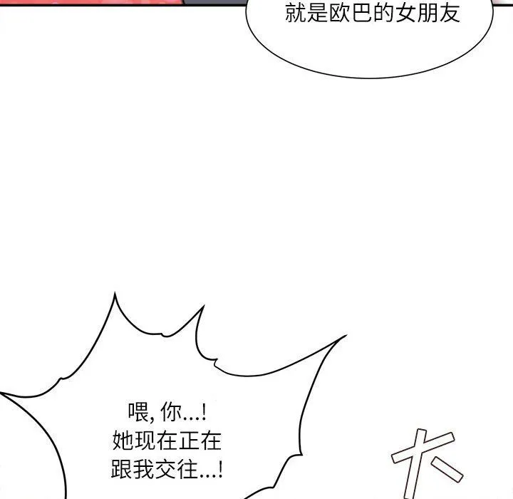 不务正业 第36话 第82页
