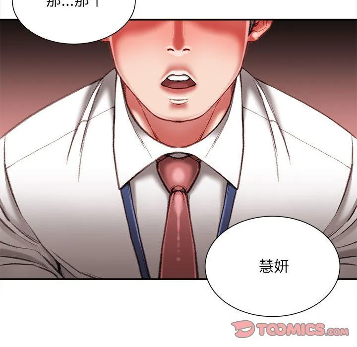 不务正业 第36话 第39页