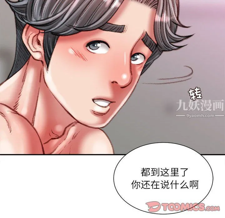不务正业 第36话 第141页