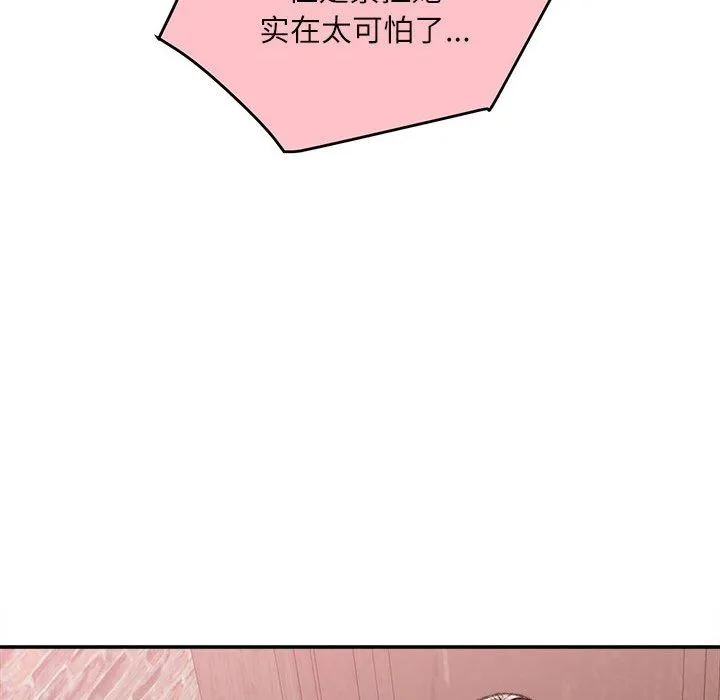 不务正业 第36话 第118页
