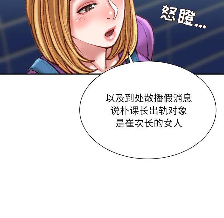 不务正业 第36话 第65页