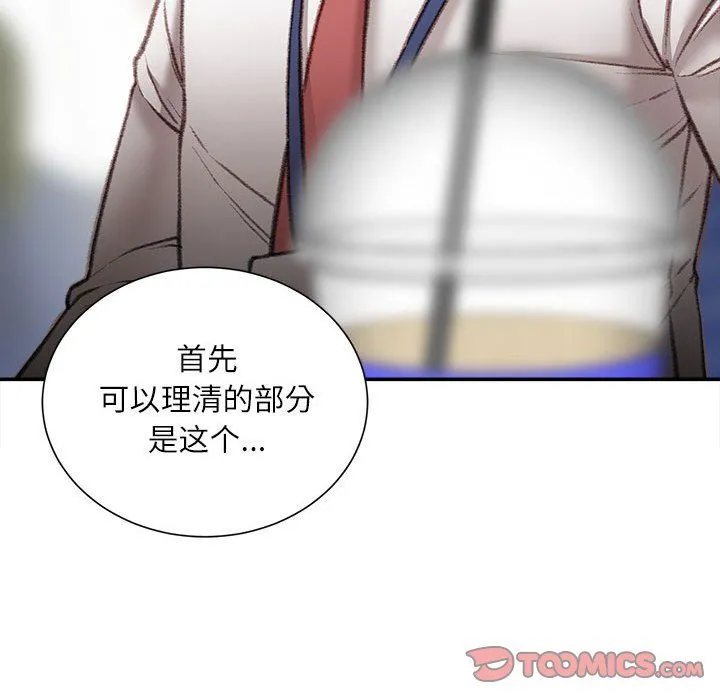 不务正业 第36话 第63页