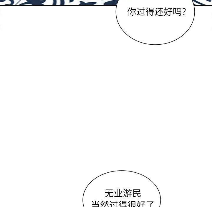 不务正业 第36话 第12页