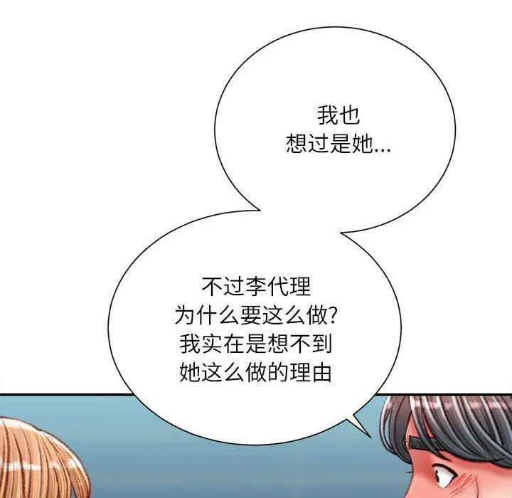 不务正业 第36话 第68页
