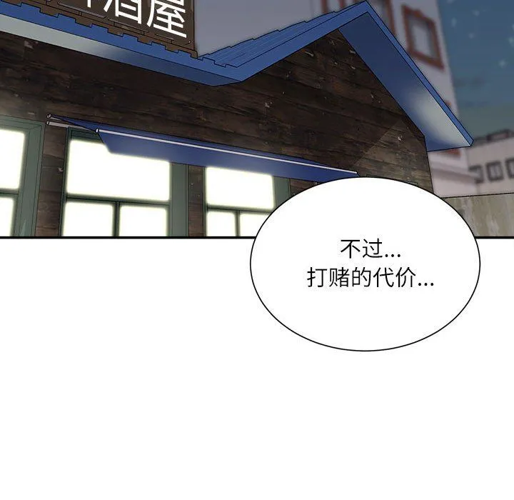 不务正业 第36话 第133页