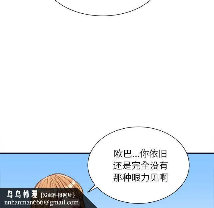 不务正业 第36话 第76页