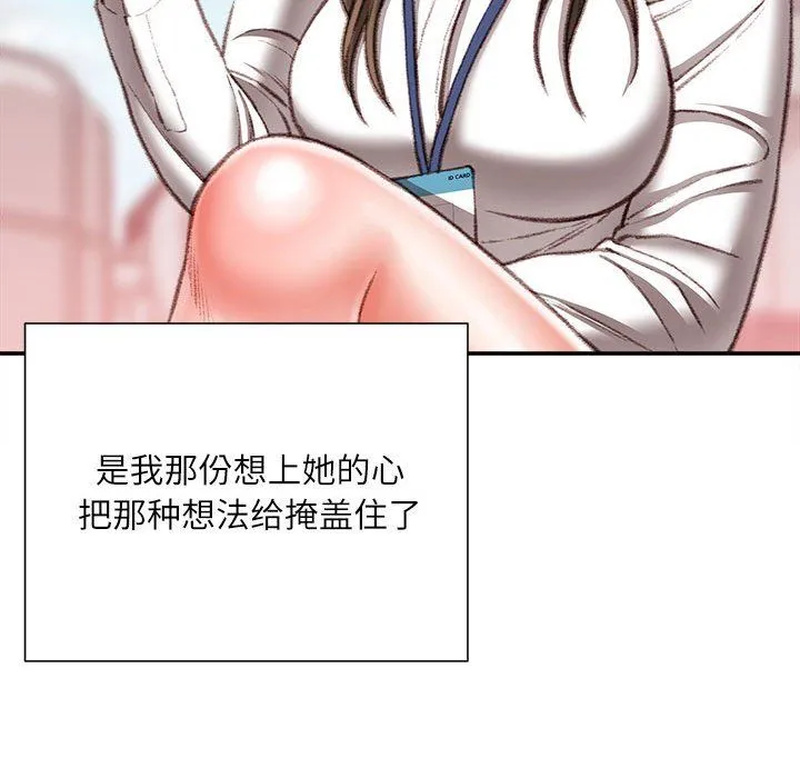 不务正业 第36话 第131页