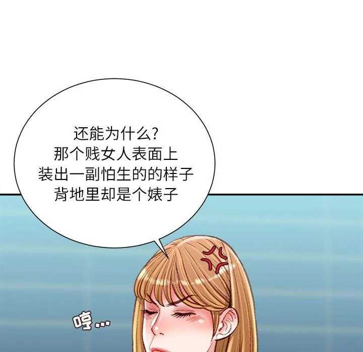 不务正业 第36话 第70页