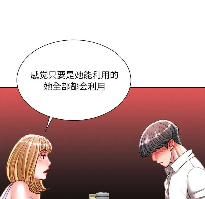 不务正业 第36话 第126页