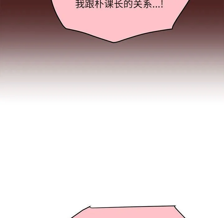 不务正业 第36话 第116页