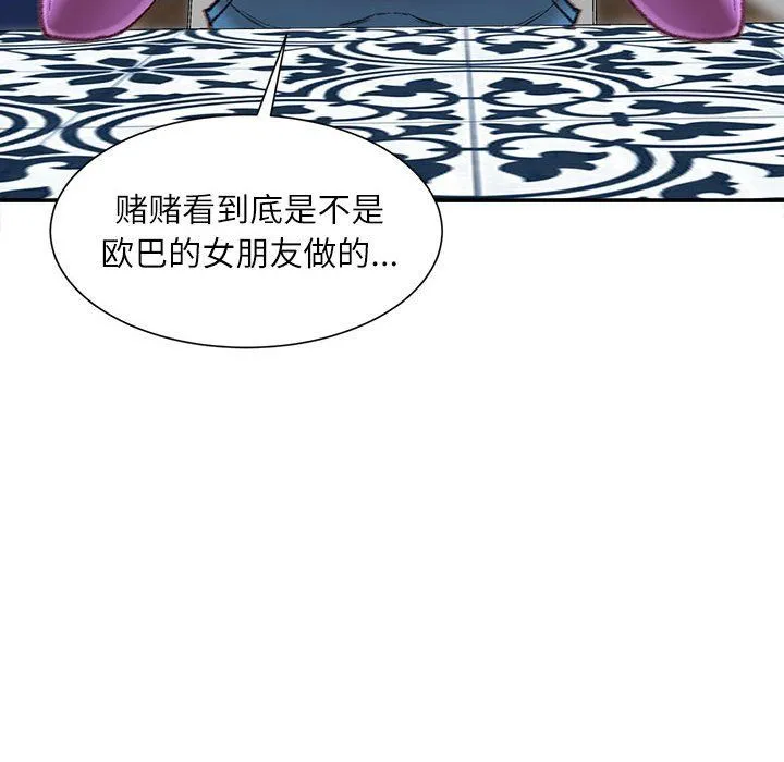 不务正业 第36话 第91页