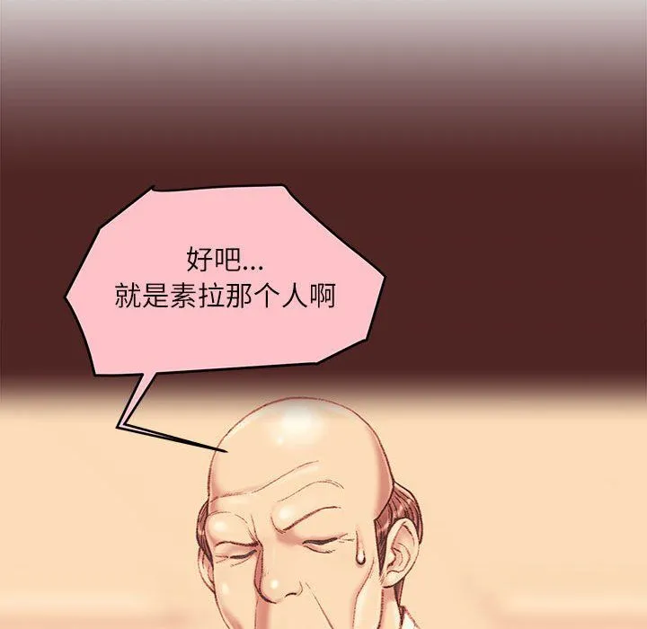 不务正业 第36话 第112页