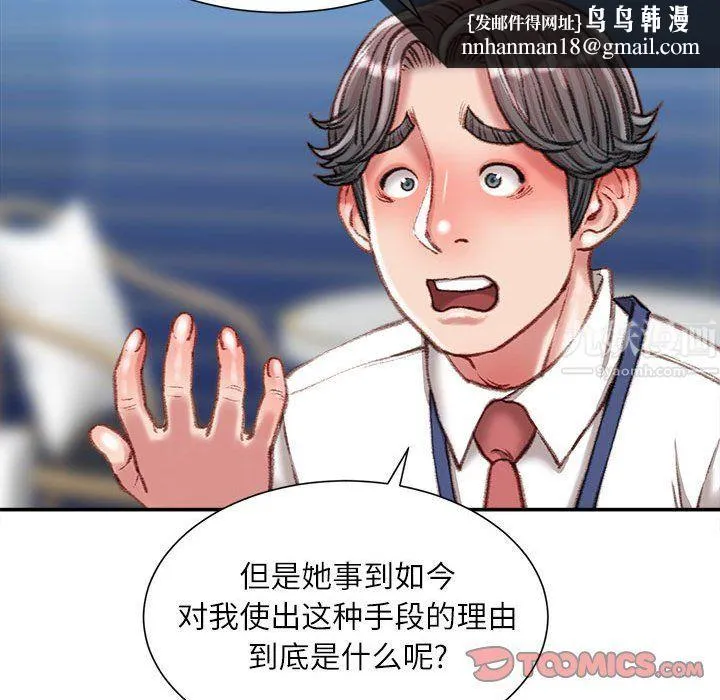 不务正业 第36话 第75页