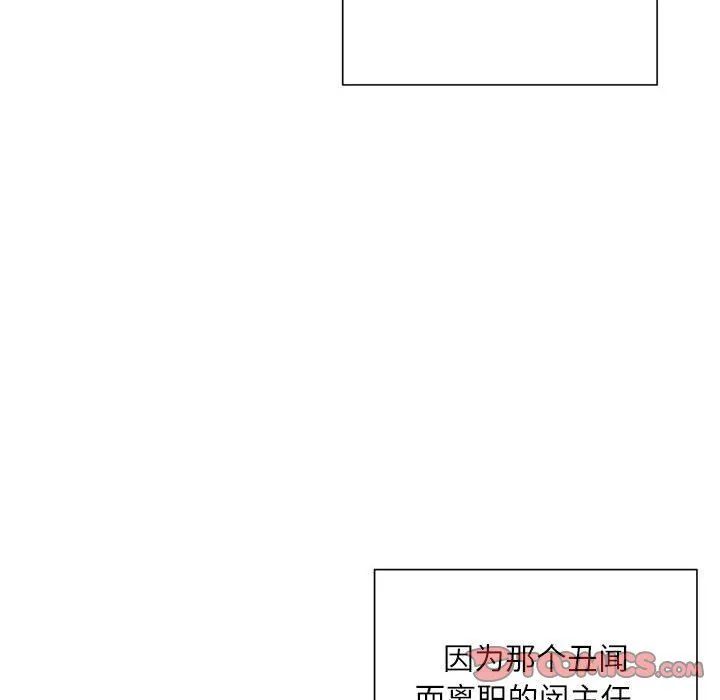 不务正业 第36话 第21页