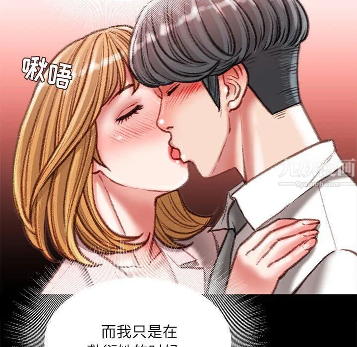 不务正业 第36话 第56页