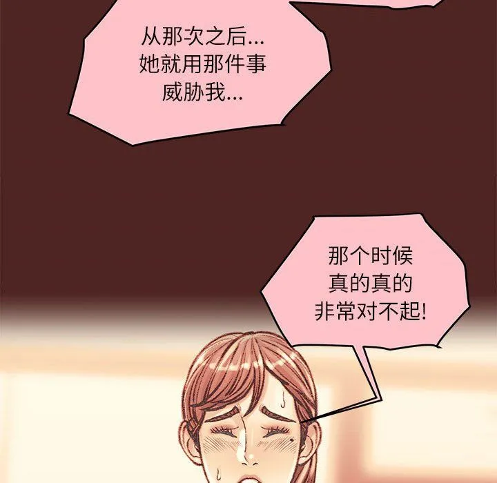 不务正业 第36话 第114页