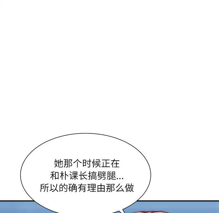 不务正业 第36话 第74页