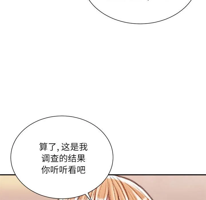 不务正业 第36话 第104页