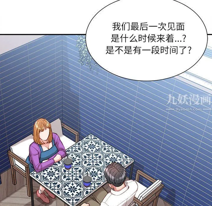 不务正业 第36话 第8页