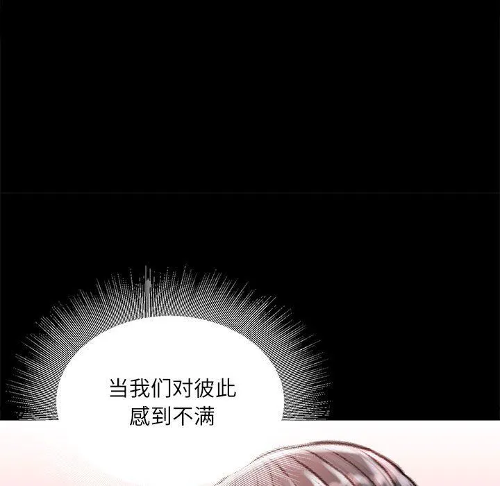 不务正业 第36话 第55页