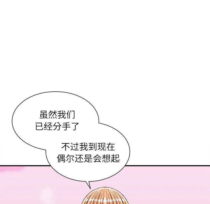 不务正业 第36话 第142页