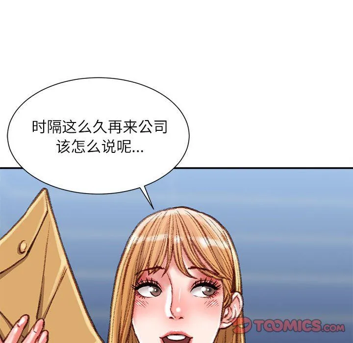 不务正业 第36话 第15页