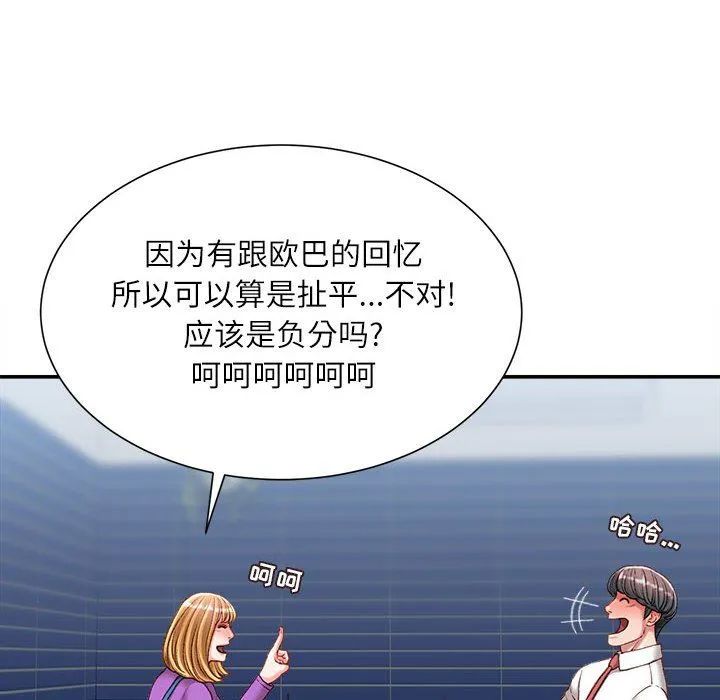 不务正业 第36话 第17页