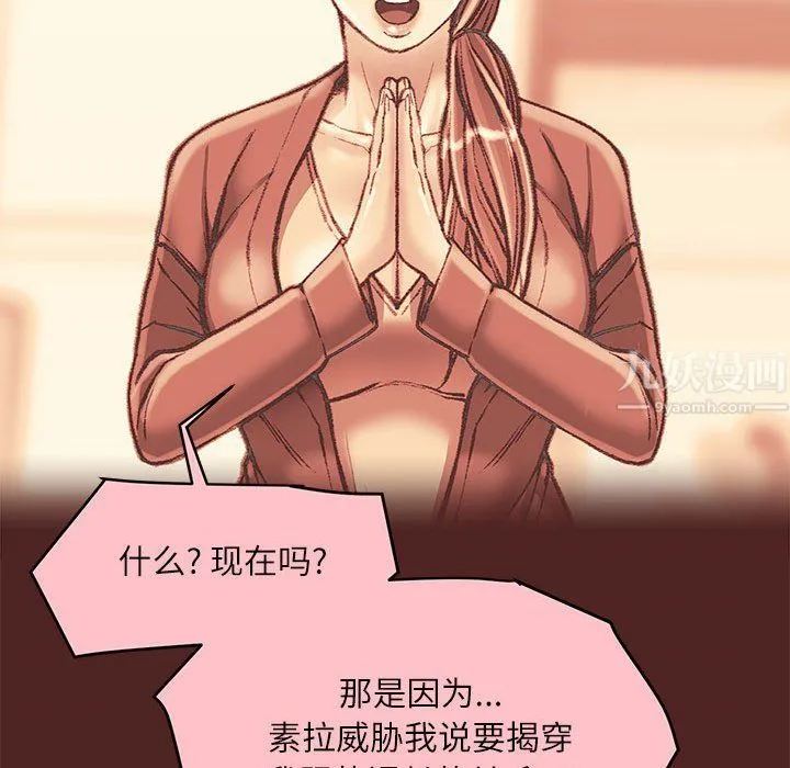 不务正业 第36话 第115页