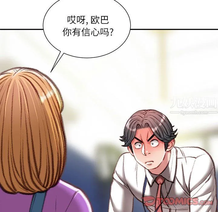 不务正业 第36话 第87页