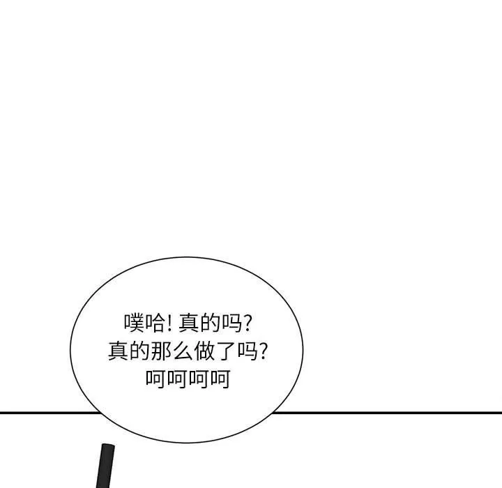 不务正业 第36话 第26页