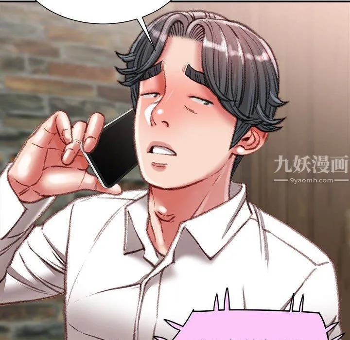 不务正业 第36话 第96页