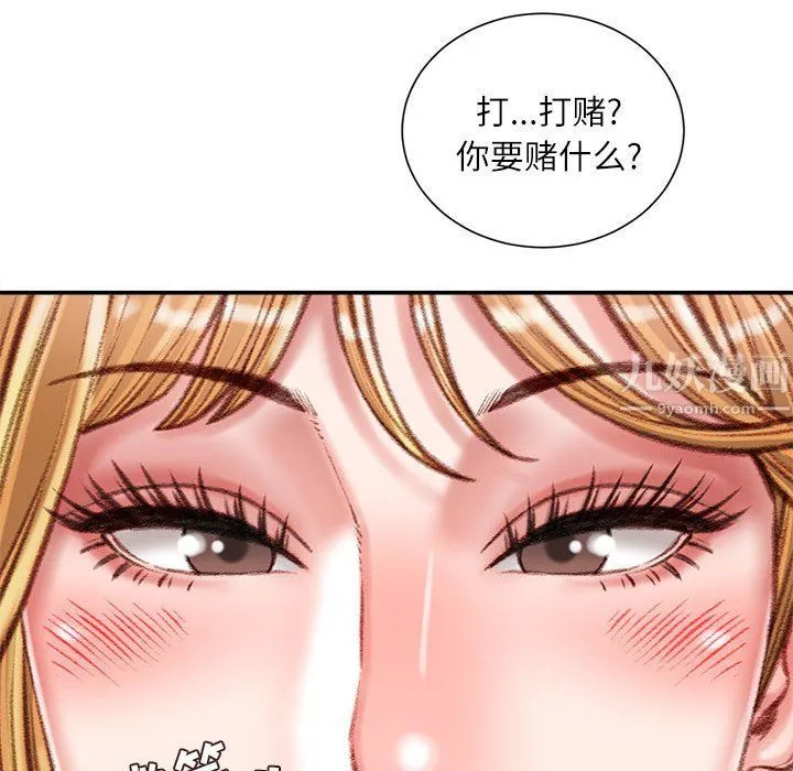 不务正业 第36话 第92页