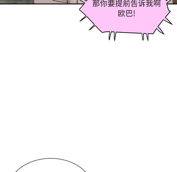不务正业 第36话 第97页