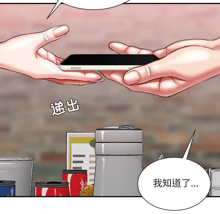 不务正业 第36话 第107页