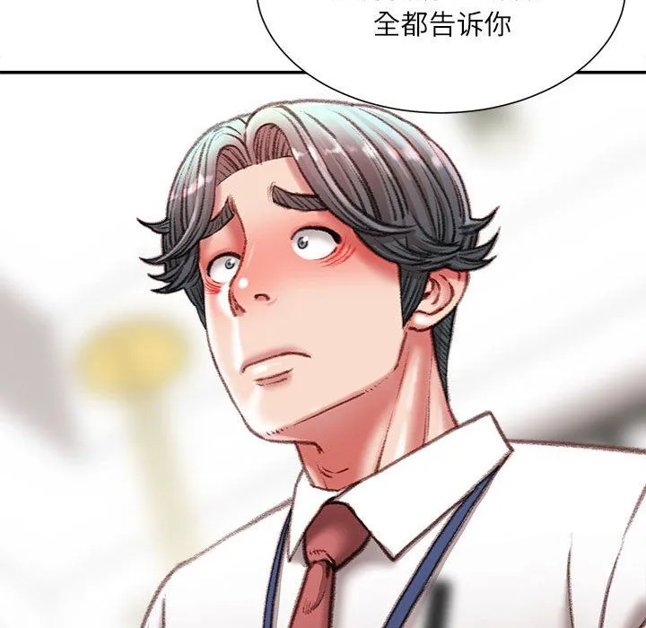 不务正业 第36话 第62页